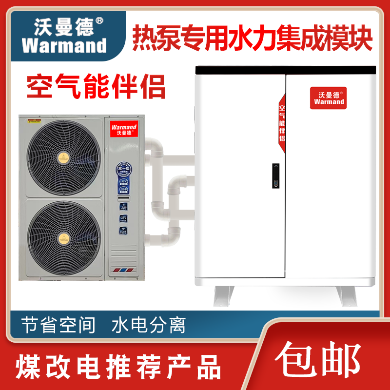  空氣能伴侶 熱泵專(zhuān)用水力集成模塊